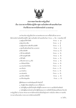 ร่างประกาศมหาวิทยาลัยประกาศประกวดราคา