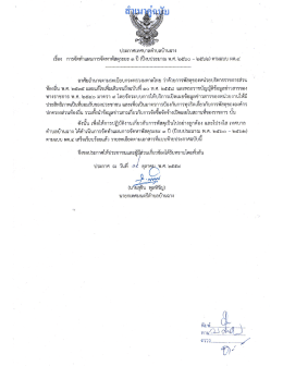 Page 1 ประกาศเทศบาลตำบลบ้านฉาง เรือง การจัดทำแผนการจัดหาพัสดุ