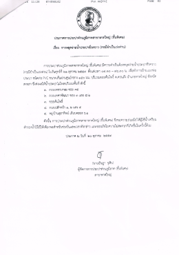 CCF21102559_0000 [ขนาดไฟล์ : 517.97 KB.]