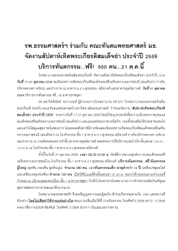 รพ.ธรรมศาสตร์ฯ ร่วมกับ คณะทันตแพทยศาสตร์ มธ. จ