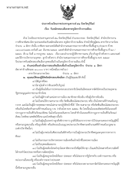 ประกาศรับสมัคร