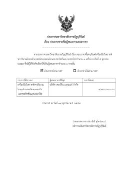 ประกาศรายชื่อผู้ชนะการเสนอราคา