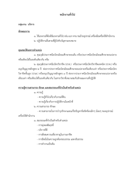 พนักงานทั่วไป