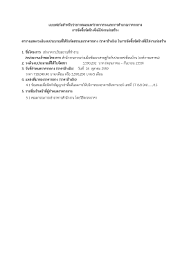 แบบฟอร์มสำหรับประกำศเผยแพร่รำคำกลำงและกำรค