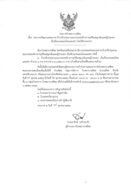 Page 1 Page 2 - แผ่นที่ 1/1 ประมาณราศาค่าก่ฮสร้าง ............ งานห้องนวต