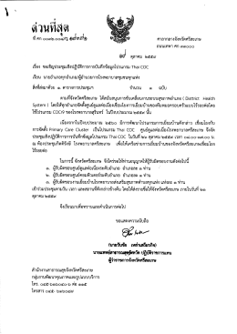 ที่ ศก 0032/ว19391