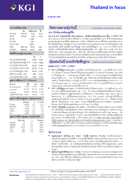 ภาวะตลาดหุ้นรายวัน - บล.เคจีไอ