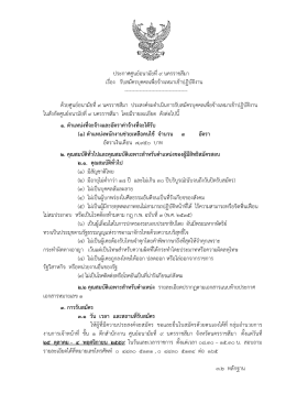 ประกาศศูนย  อนามัยที่9 นครราชสีมา เรื่อง รับสม