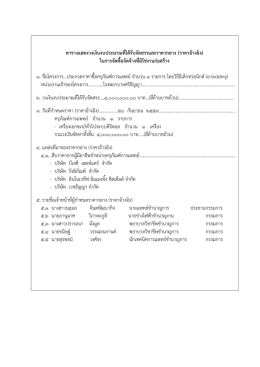 ตารางแสดงวงเงินงบประมาณที่ได้รับจัดสรรและร
