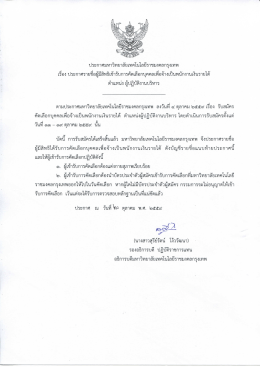 Page 1 ประกาศมหาวิทยาลัยเทคโนโลยีราชมงคลกรุงเทพ เรื่อง ประกาศราย