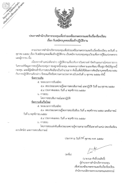 Page 1 ประกาศสำนักบริหารกองทุนเพื่อช่วยเหลือเกษตรกรและรับเรือง