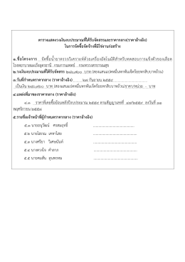 ตารางแสดงวงเงินงบประมาณที่ได้รับจัดสรรและร