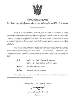 ประจำปีการศึกษา 2558 - คณะศิลปศาสตร์ มหาวิทยาลัยธรรมศาสตร์