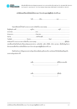 แบบขอเสนอชื่อบุคคลเพื่อเข้ารับการพิจารณาเล