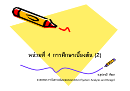 ตัวอยา งการเรง โครงการ