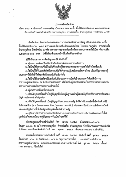 Page 1 ประกาศจังหวัดน่าน 4 */ 1 */ as . ๘ : * ** เรื่อง สอบราคาจ้างก่อสร้าง