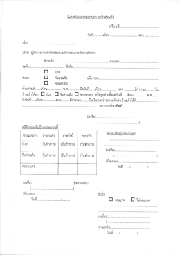 Page 1 ใบลาปวย ลาคลอดบตร ลากิจส่วนตัว (ಕಲಗಿ.… วันที่............ சில