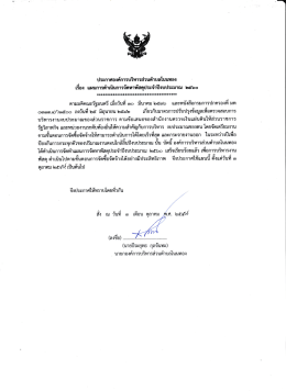 ประกาศองค์การบริหารส่วนตำบลโนนทอง เรื่อง 2560