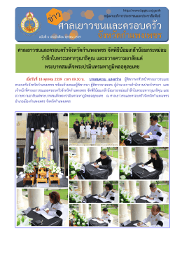 + kppjc_1476933862 - ศาลเยาวชนและครอบครัวจังหวัดกำแพงเพชร