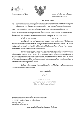 19430 [ขนาดไฟล์ : 835.62 KB.] - สำนักงานส่งเสริมการปกครองท้องถิ่น