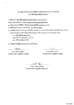 18/10/2559 ตารางแสดงวงเงินงบประมาณที่ได้รับการจัด  ¸