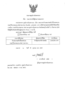 ประจำปีงบประมาณ 2560 ของ ศบบ. จว.ลบ.