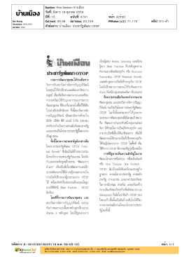 ปีที่: 15 ฉบับที่: 4701 วันที่: อังคาร 18 ตุลาคม 2559 Section: First