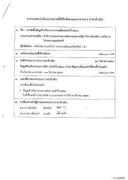 21/10/2559 ตารางแสดงวงเงินงบประมาณที่ได้รับจัดสรร  ¹