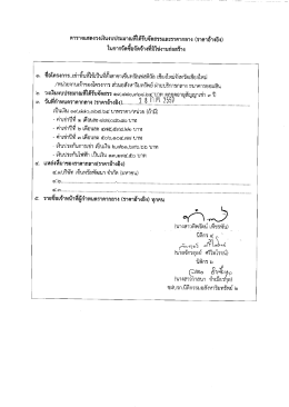 Page 1 * 1 =dน 2/4/ 44 - 39 *a ตารางแสดงวงเงินงบประมาณที่ได้รับจัดสรร
