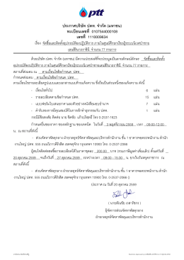 ประกาศบรรษษท ปตท. จจากษด (มหาชน) ทะเบบยนเลขท