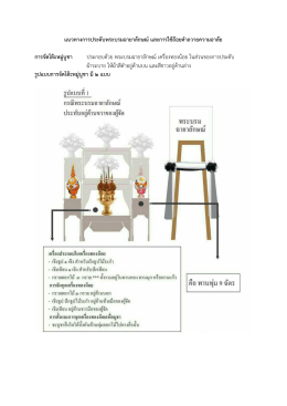 แนวทางการประดับพระบรมฉายาลักษณ์และการใช้ถ้อยคาถวายความอาลัย