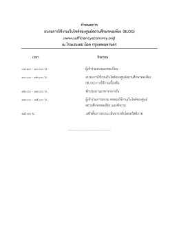 กำหนดกำร อบรมกำรใช้งำนเว็บไซต์ของศูนย์สถำนศ
