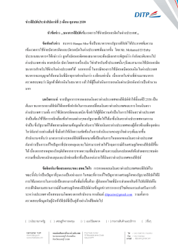 ข่าวอียิปต์ประจ าสัปดาห์ที่ 2 เดือน ตุลาคม 2559 หั
