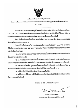 Microsoft Word - ระเบียบ_4_ ว่าด้วย การเก็บและการใช้จ่ายเงินในการ