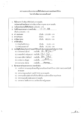 Page 1 ตารางแสดงวงเงินงบประมาณที่ได้รับจัดสรรและรายละเอียดค่าใช้จ่าย