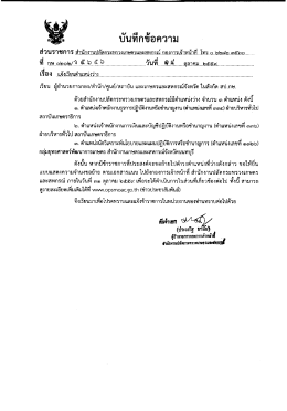 แจ้งเวียนตำแหน่งว่าง (18/10/2559)