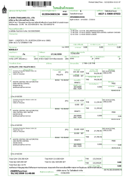 ใบขนสินค้าขาออก