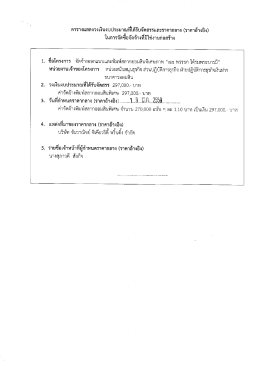 Page 1 = 1 =#ห 3/4/ as . . 84 es ตารางแสดงวงเงินงบประมาณทีได้รับ