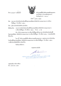 Page 1 สำนักงานเขตพืนทีการศึกษาประถมศึกษามุกดาหาร ถนนวิวิธสุรการ