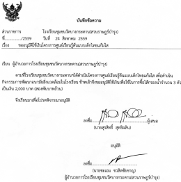 Page 1 ส่วนราชการ โรงเรียนชุมชนวัดบางกระดาน(สวนราษฎร์บำรุง) ധ പ്പ