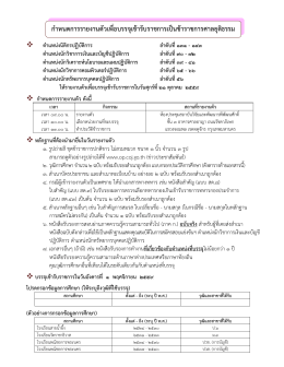 กําหนดการรายงานตัวเพื่อบรรจุเข  ารับราชการเ