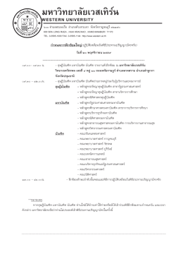มหาวิทยาลัยเวสเทิร์น western university
