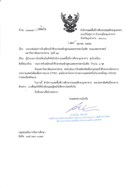 Page 1 oனவனை/ ) ਾਂ สำนักงานเขตพืนทีการศึกษาประถมศึกษา