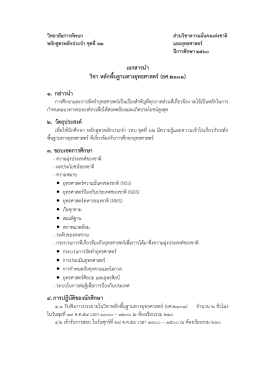 วิทยาลัยการทัพบก ส่วนวิชาความมั่นคงแห่งชาติ หลักสูตรหลักประจํา ชุดที่๖๒