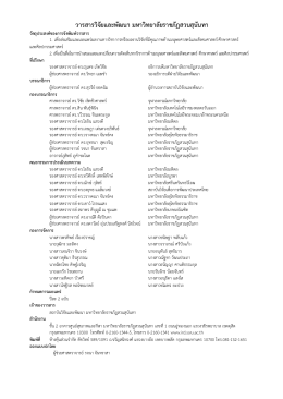 วารสารวิจัยและพัฒนา มหาวิทยาลัยราชภัฏสวนสุน