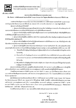 Page 1 ZBE| บรรษัทประกันสินเชื่ออุตสาหกรรมขนาดย่อม (บสย