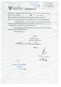 Page 1 ***********าน สชป๒ ๕ จ….......…..…..............….. 8
