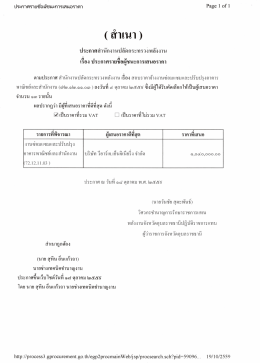 Page 1 ประกาศรายชื่อผู้ชนะการเสนอราคา Page l of l ( ลัาเนา) ประกาศ