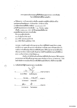 18/10/2559 (C) ตารางแสดงวงเงินงบประมาณที่ได้รับจัด