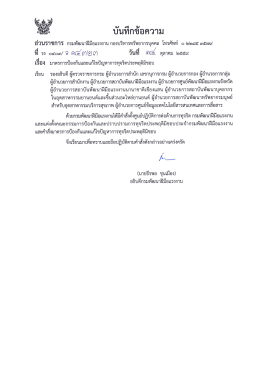 Page 1 QL7 c* 2,7 ใ_Jนใ/lกขอความ วนราชการ กรมพัฒนาฝีมือแรงงาน